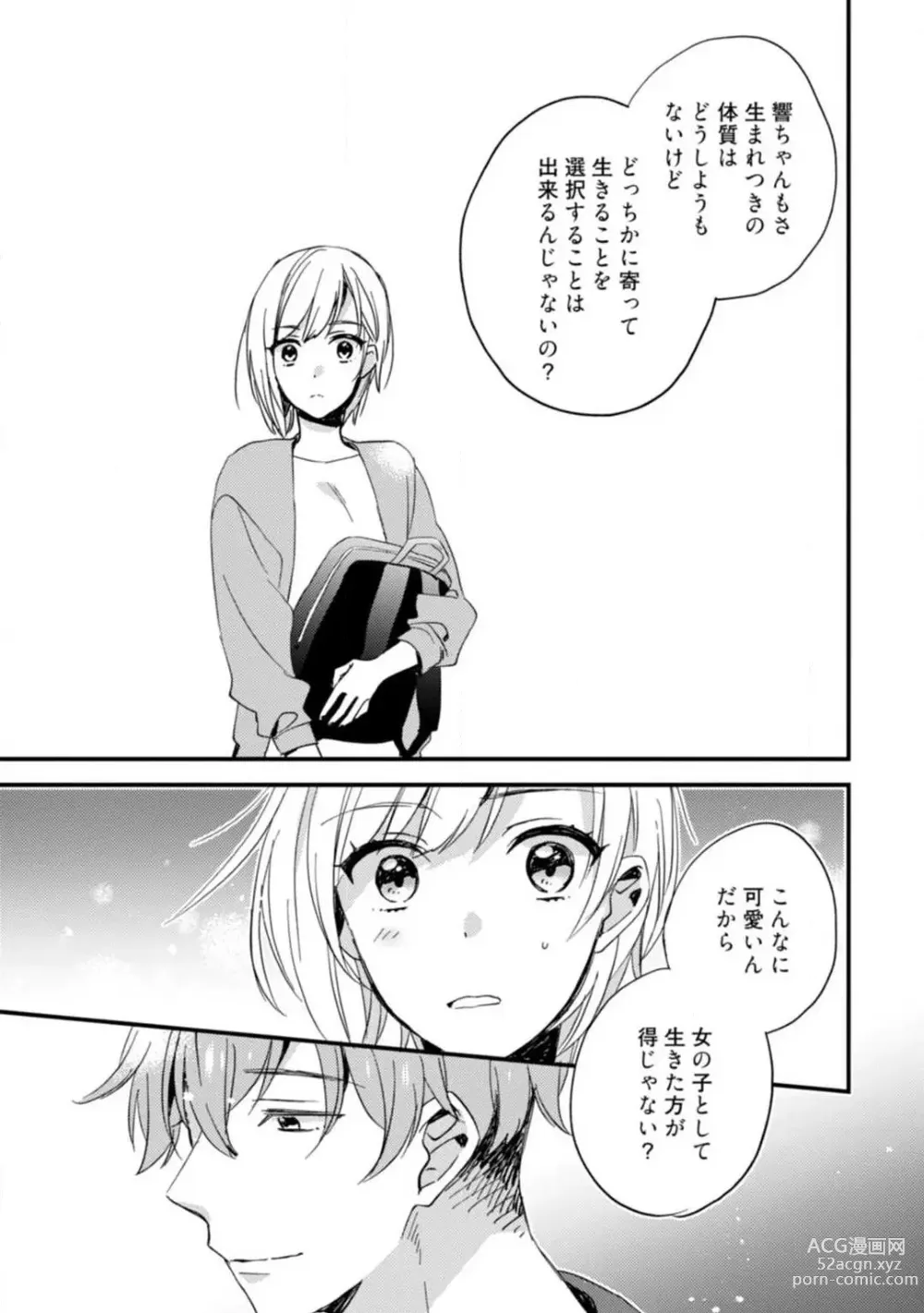 Page 167 of manga Love Coffre M Unmei no Aite ga Yayakoshii! 1-12