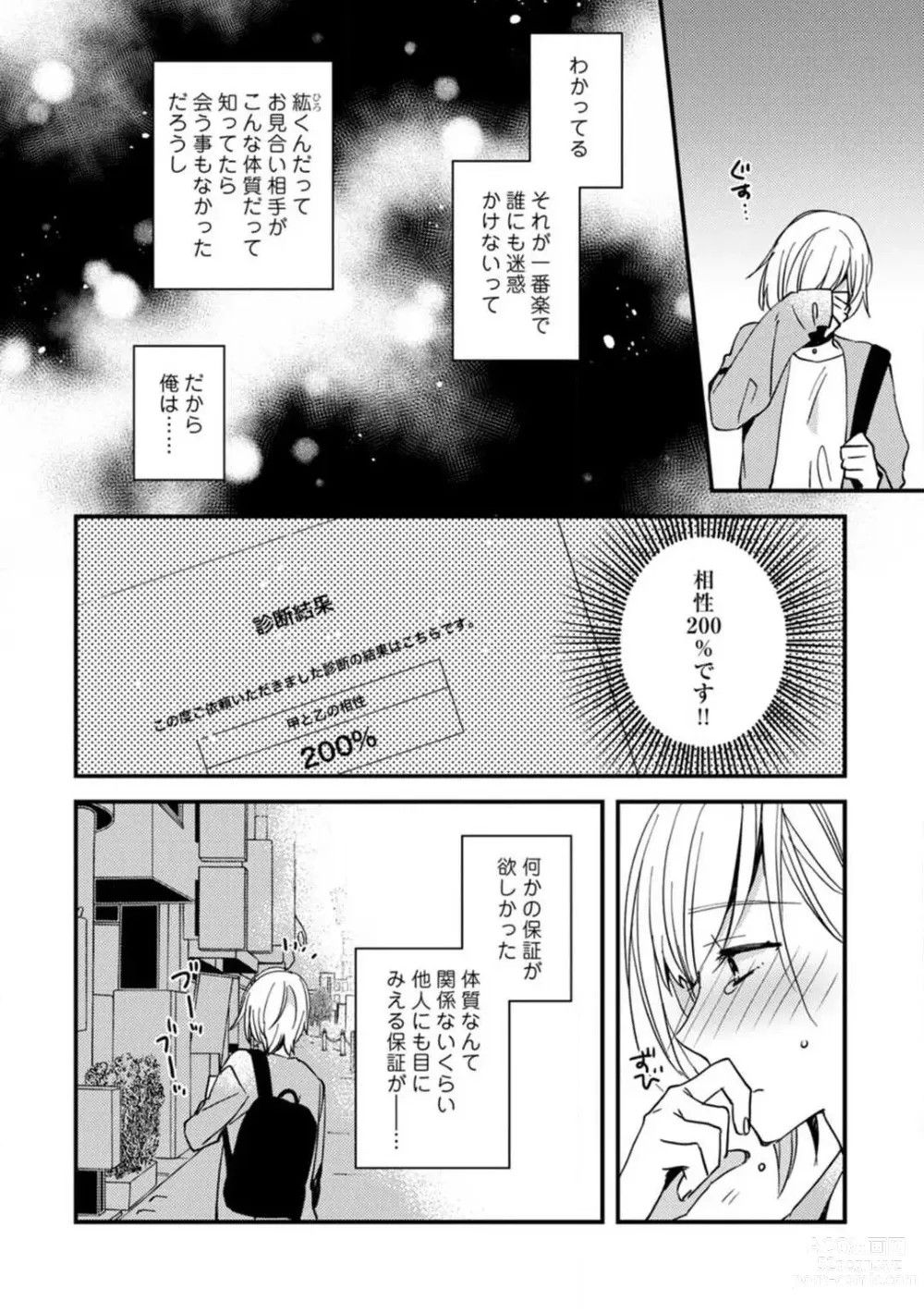 Page 176 of manga Love Coffre M Unmei no Aite ga Yayakoshii! 1-12