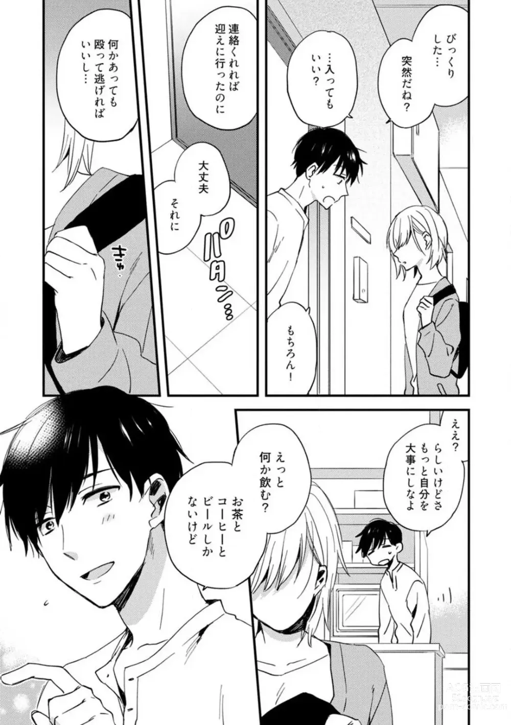 Page 179 of manga Love Coffre M Unmei no Aite ga Yayakoshii! 1-12