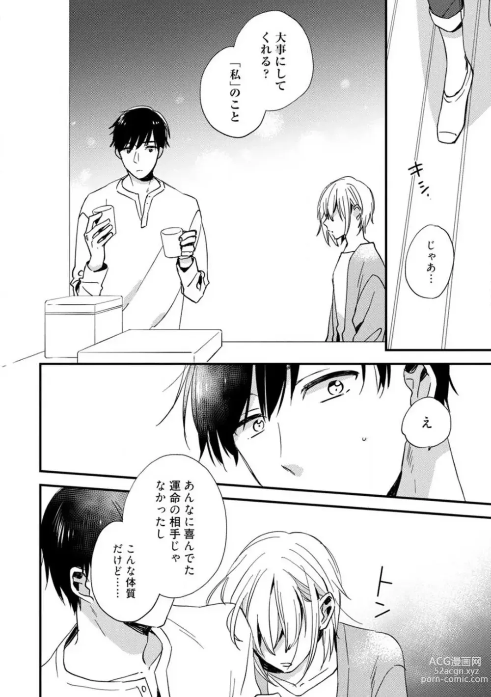 Page 180 of manga Love Coffre M Unmei no Aite ga Yayakoshii! 1-12