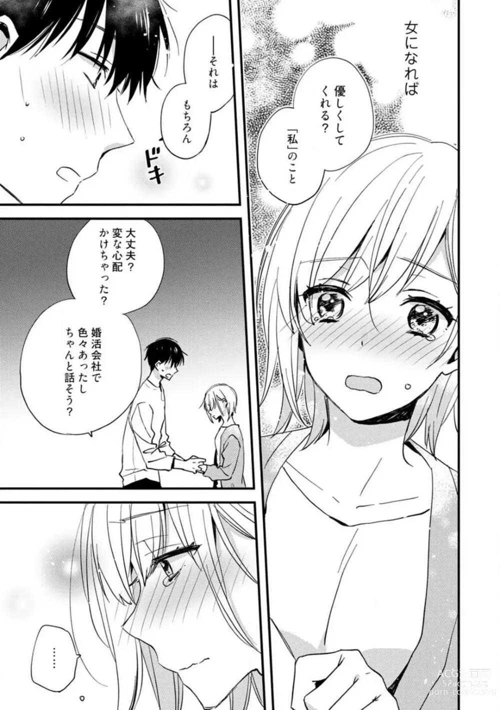 Page 181 of manga Love Coffre M Unmei no Aite ga Yayakoshii! 1-12