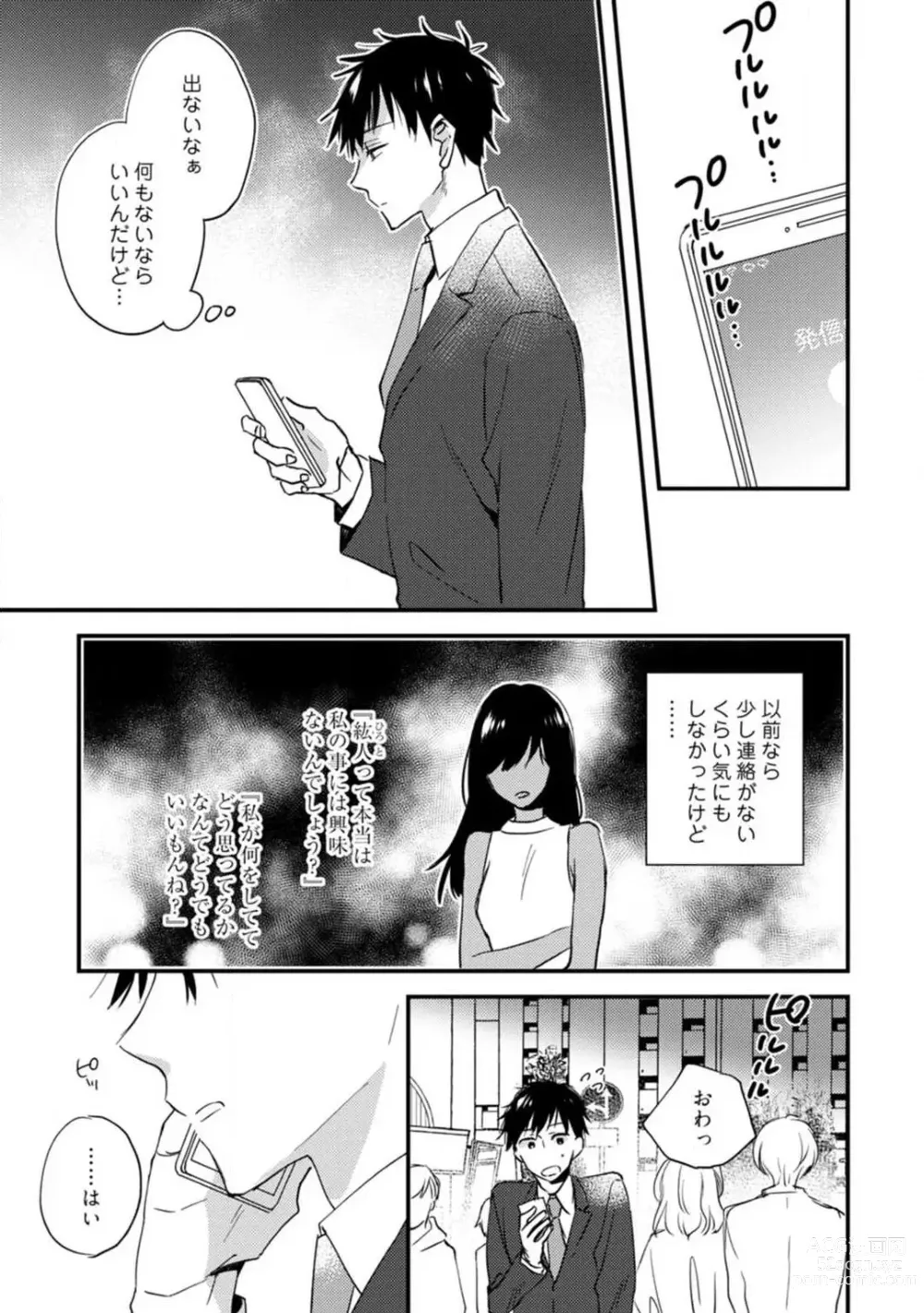 Page 200 of manga Love Coffre M Unmei no Aite ga Yayakoshii! 1-12