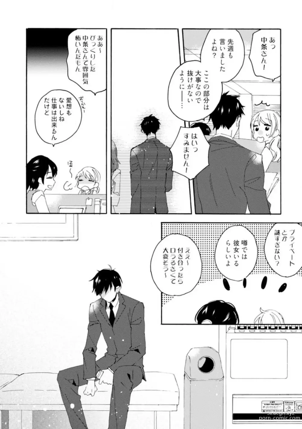 Page 21 of manga Love Coffre M Unmei no Aite ga Yayakoshii! 1-12