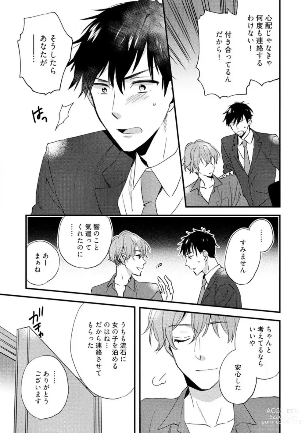 Page 204 of manga Love Coffre M Unmei no Aite ga Yayakoshii! 1-12