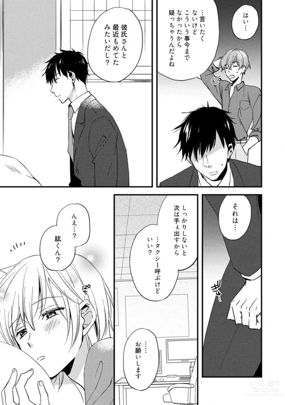 Page 206 of manga Love Coffre M Unmei no Aite ga Yayakoshii! 1-12