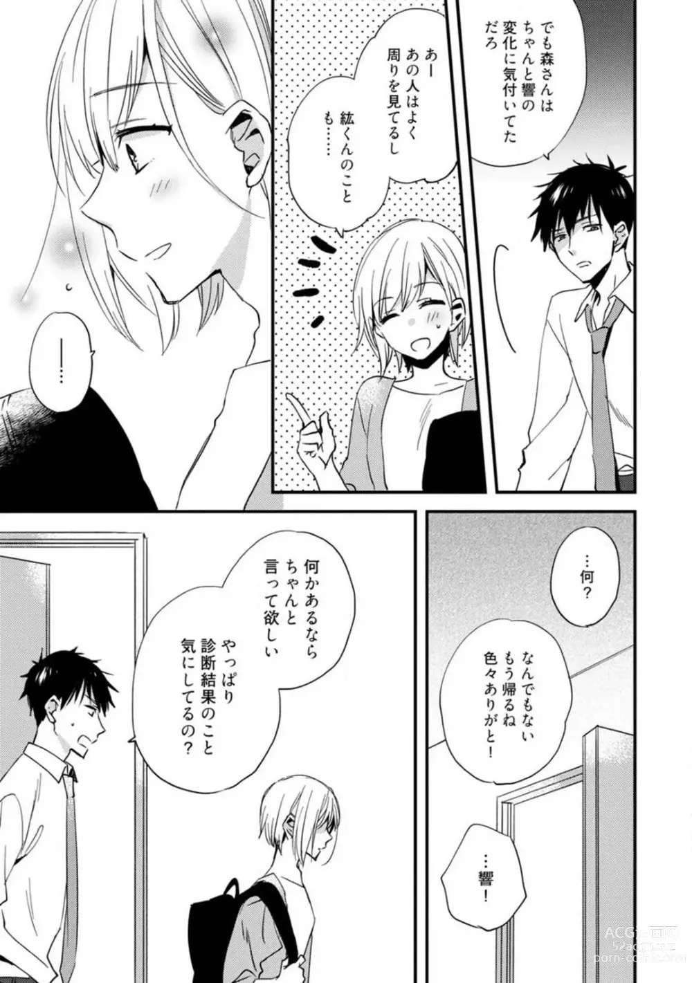 Page 210 of manga Love Coffre M Unmei no Aite ga Yayakoshii! 1-12