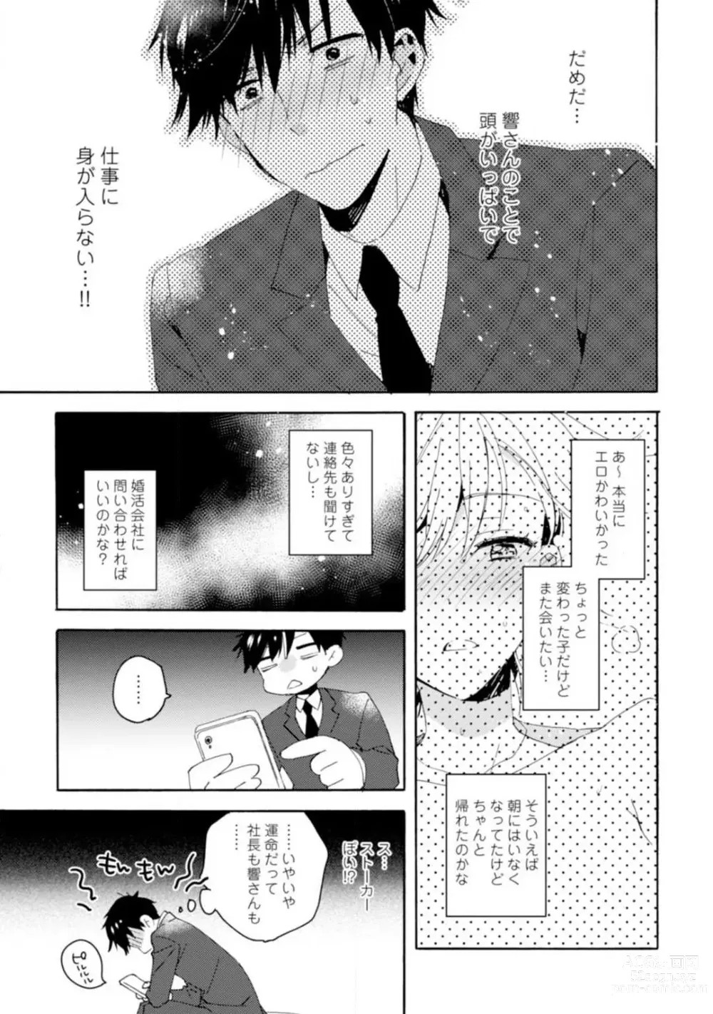 Page 22 of manga Love Coffre M Unmei no Aite ga Yayakoshii! 1-12