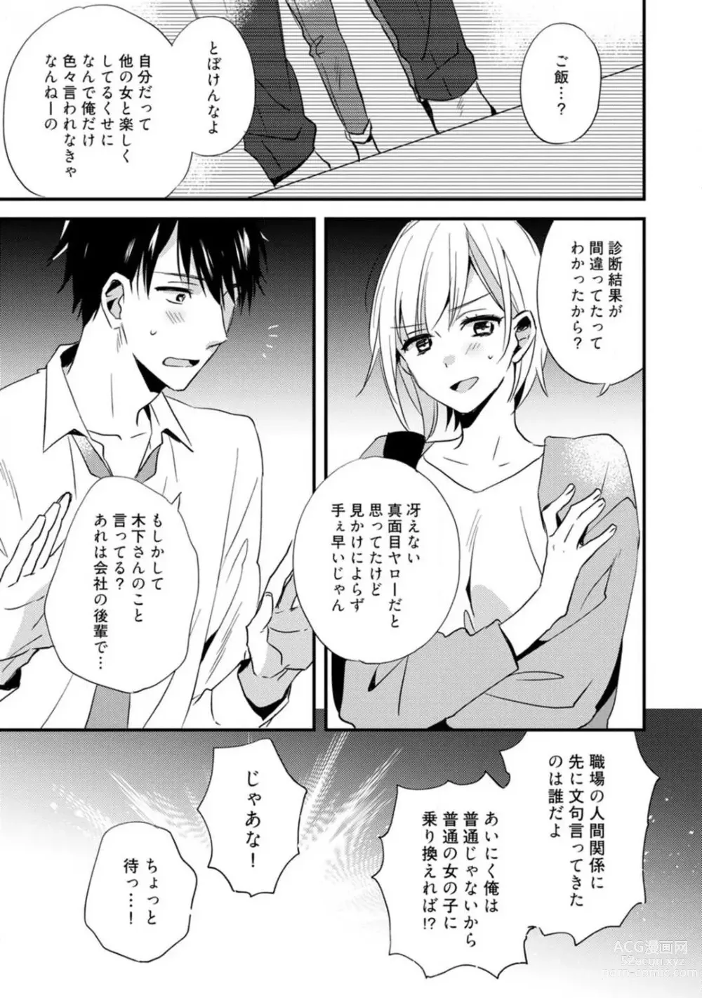 Page 214 of manga Love Coffre M Unmei no Aite ga Yayakoshii! 1-12