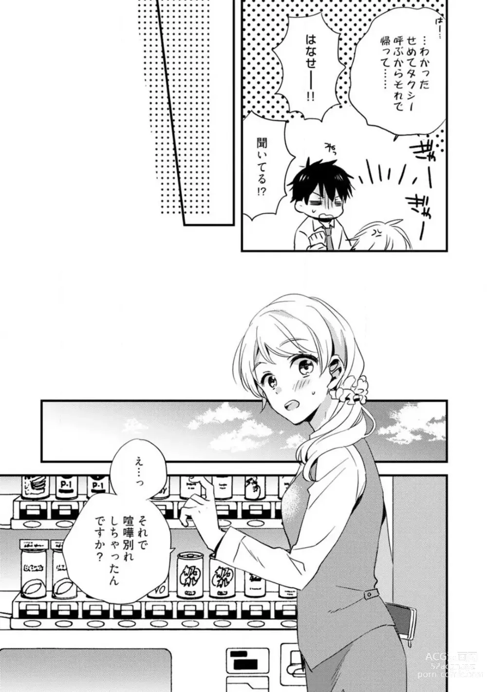 Page 216 of manga Love Coffre M Unmei no Aite ga Yayakoshii! 1-12