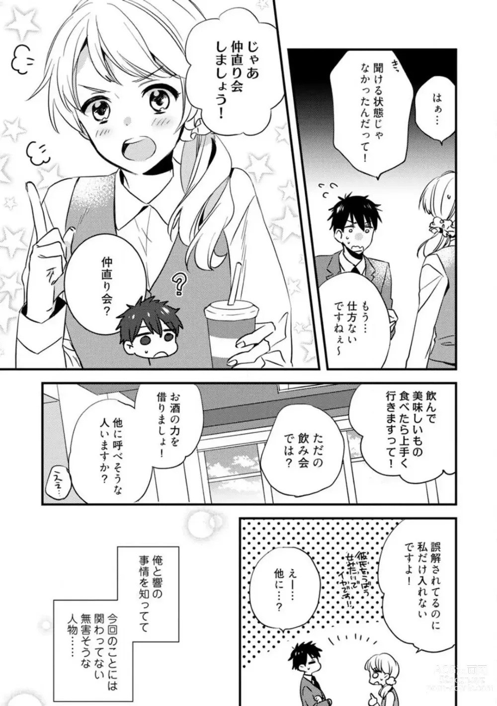 Page 218 of manga Love Coffre M Unmei no Aite ga Yayakoshii! 1-12