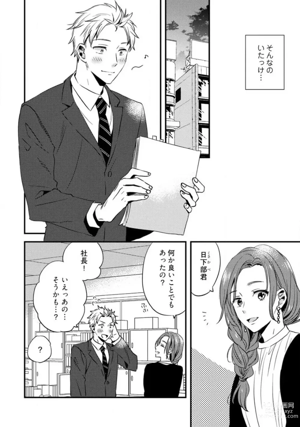 Page 219 of manga Love Coffre M Unmei no Aite ga Yayakoshii! 1-12