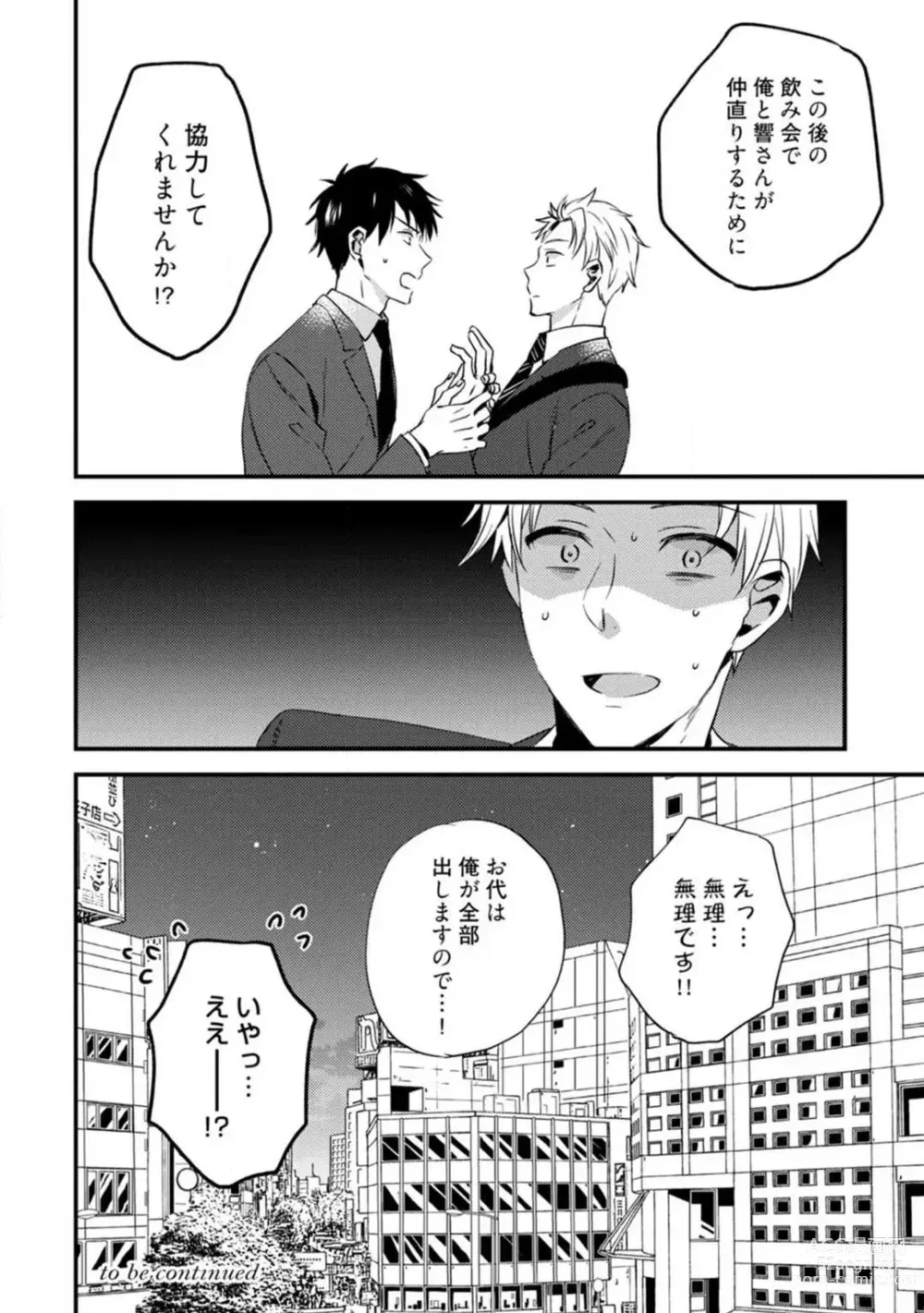 Page 223 of manga Love Coffre M Unmei no Aite ga Yayakoshii! 1-12