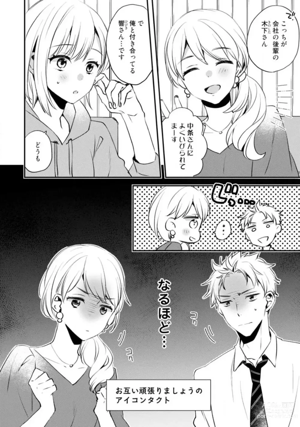 Page 226 of manga Love Coffre M Unmei no Aite ga Yayakoshii! 1-12