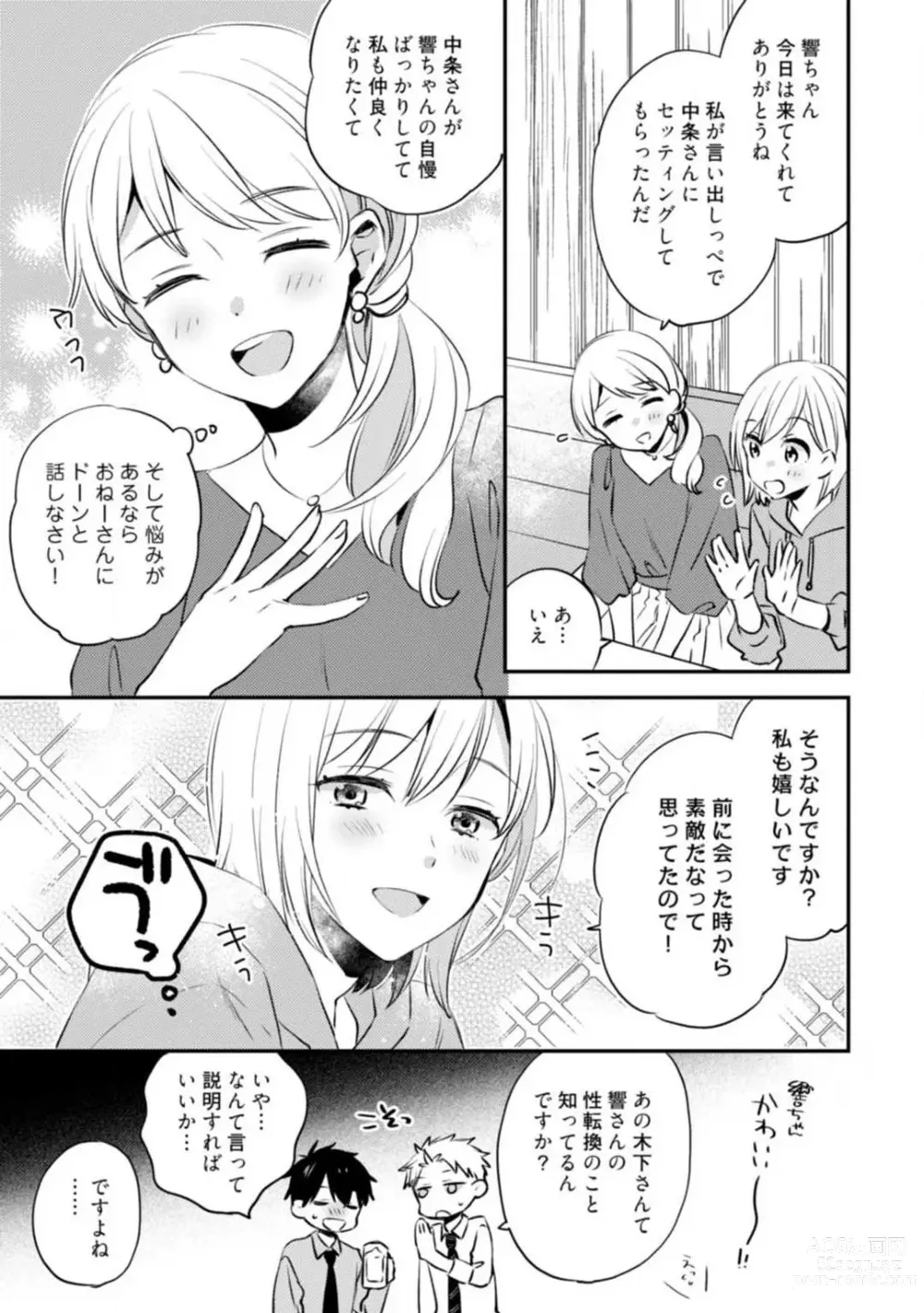 Page 227 of manga Love Coffre M Unmei no Aite ga Yayakoshii! 1-12