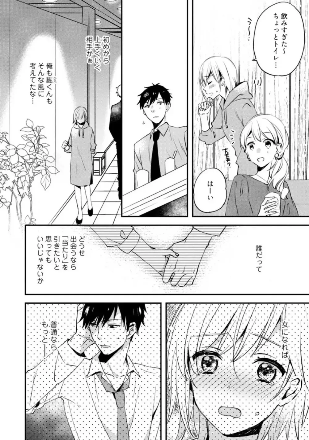 Page 240 of manga Love Coffre M Unmei no Aite ga Yayakoshii! 1-12