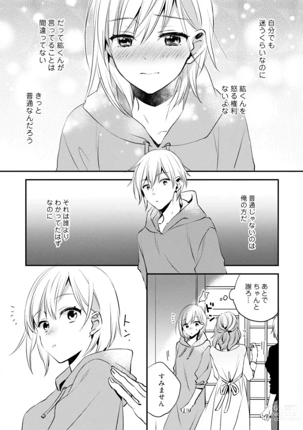 Page 241 of manga Love Coffre M Unmei no Aite ga Yayakoshii! 1-12