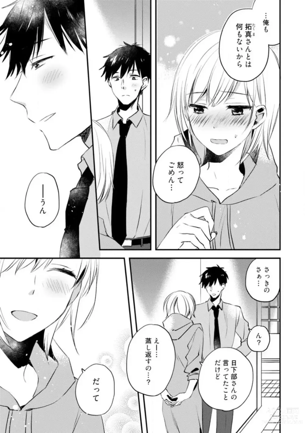 Page 243 of manga Love Coffre M Unmei no Aite ga Yayakoshii! 1-12