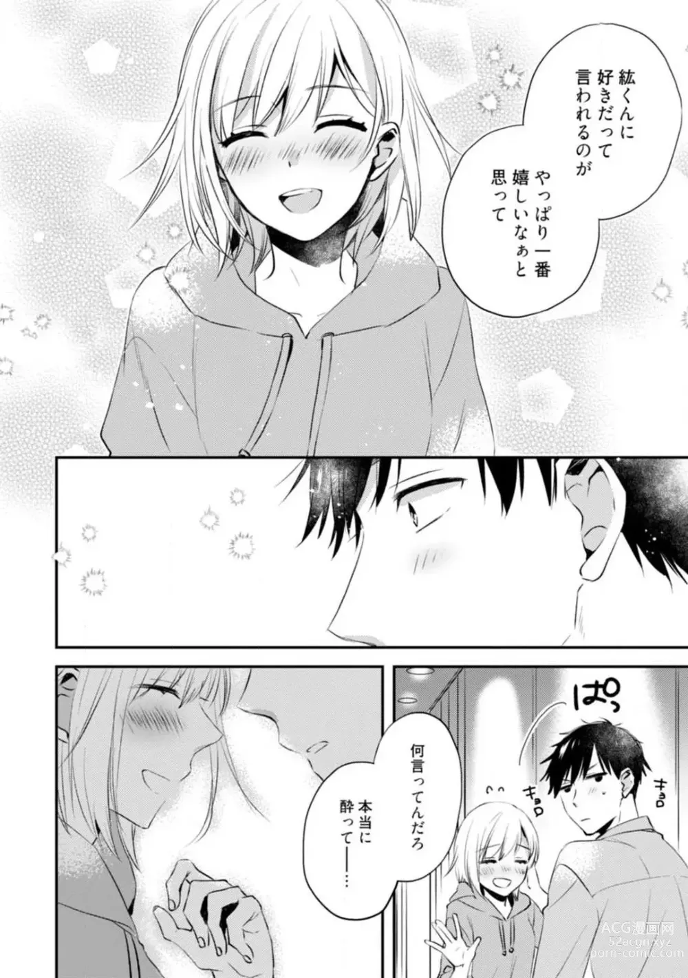 Page 244 of manga Love Coffre M Unmei no Aite ga Yayakoshii! 1-12