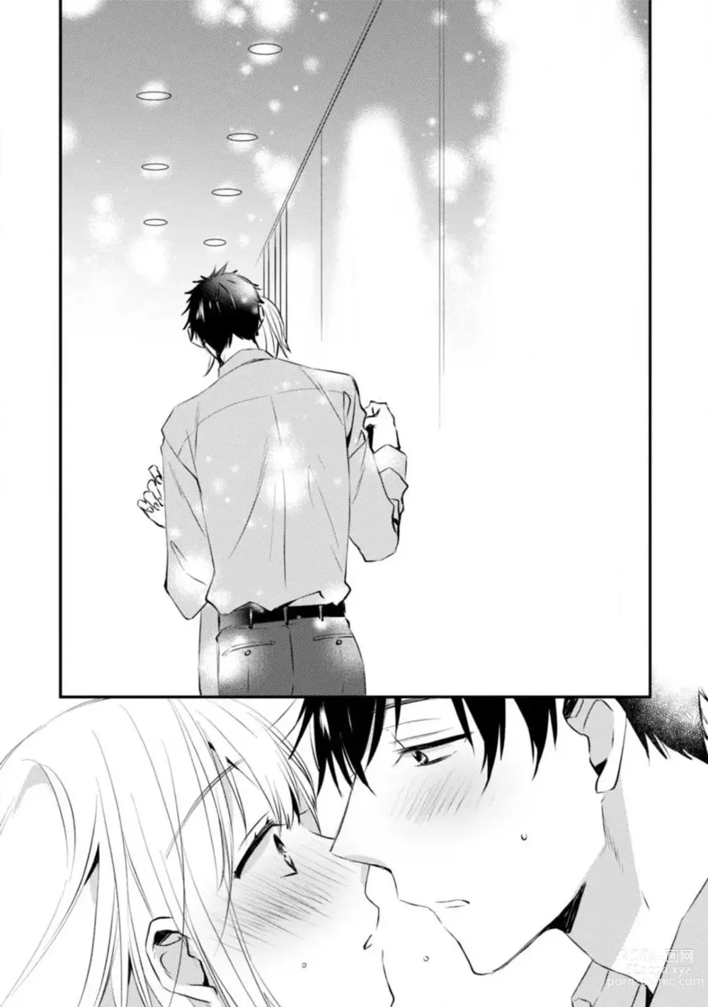 Page 245 of manga Love Coffre M Unmei no Aite ga Yayakoshii! 1-12