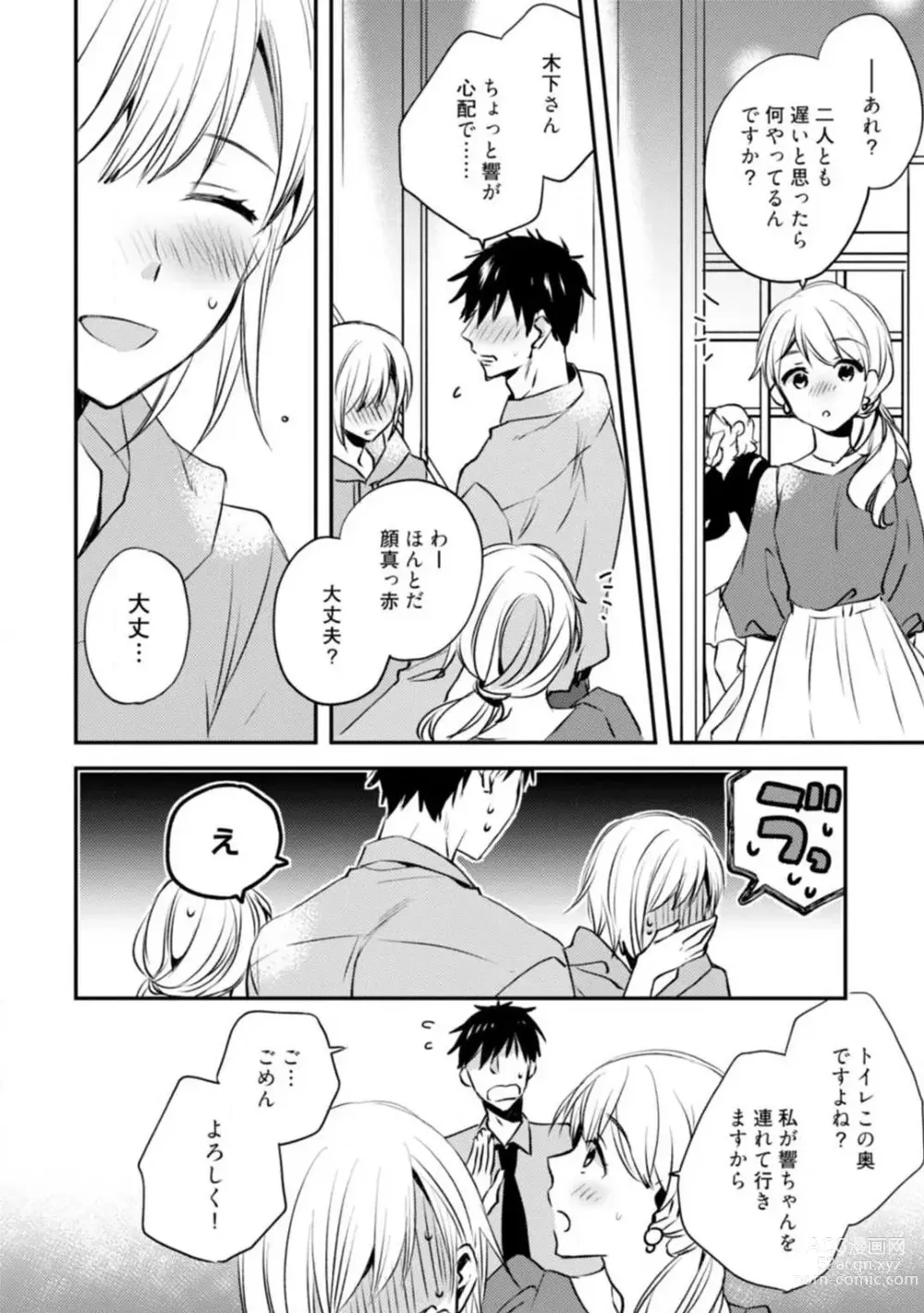 Page 246 of manga Love Coffre M Unmei no Aite ga Yayakoshii! 1-12