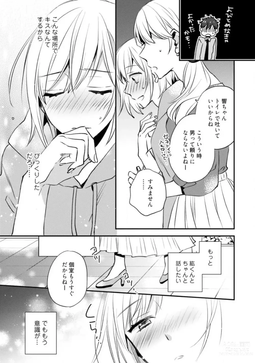 Page 247 of manga Love Coffre M Unmei no Aite ga Yayakoshii! 1-12