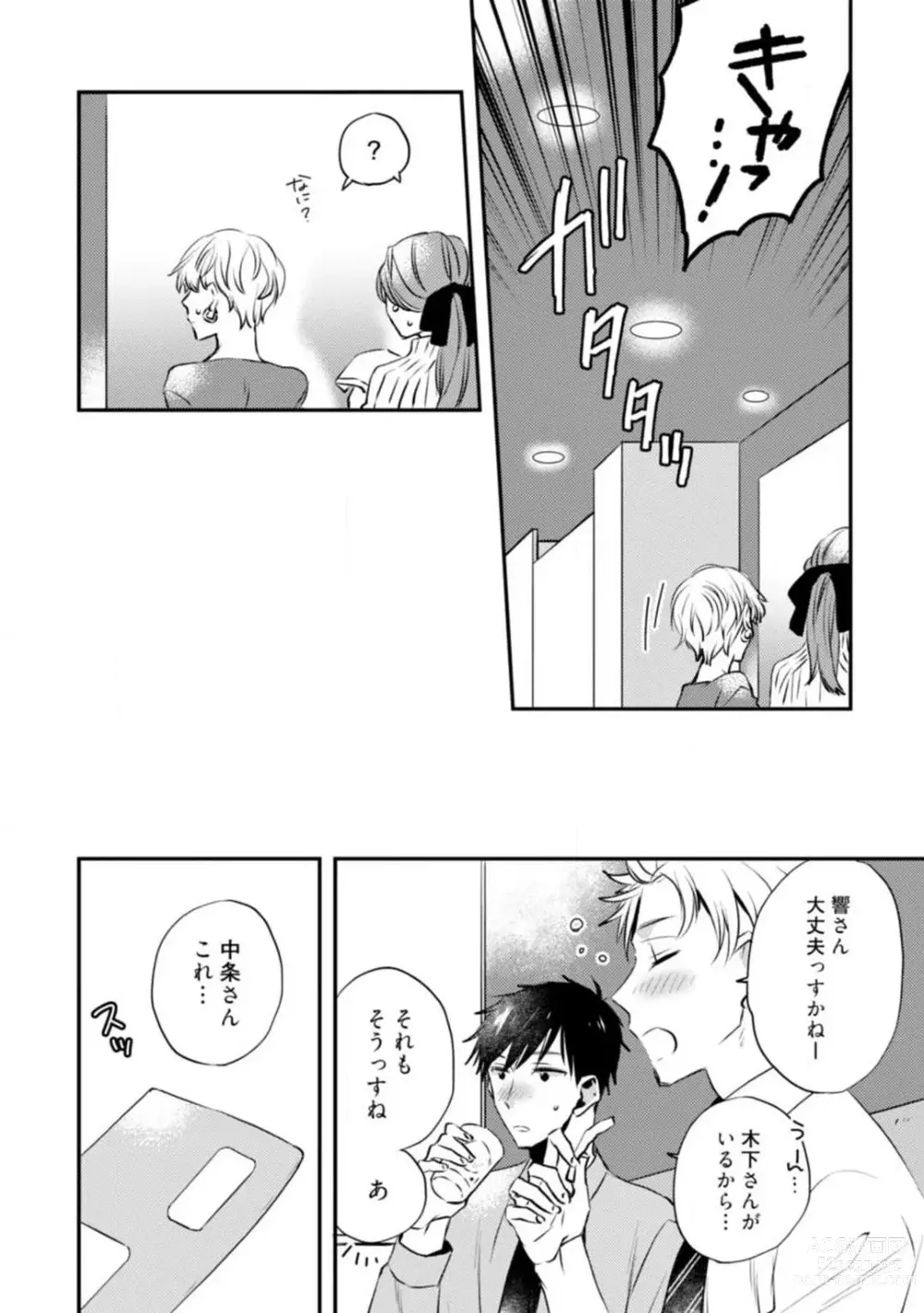 Page 249 of manga Love Coffre M Unmei no Aite ga Yayakoshii! 1-12