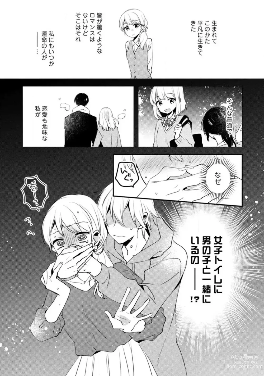 Page 256 of manga Love Coffre M Unmei no Aite ga Yayakoshii! 1-12