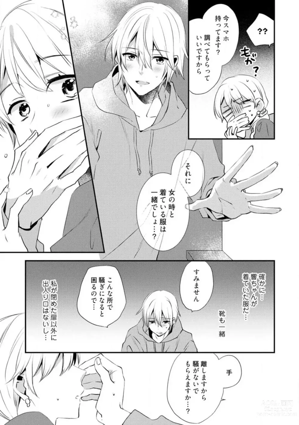 Page 258 of manga Love Coffre M Unmei no Aite ga Yayakoshii! 1-12