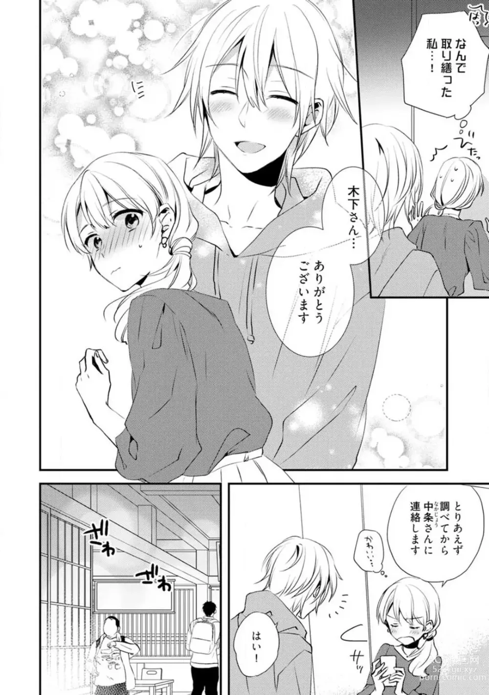 Page 261 of manga Love Coffre M Unmei no Aite ga Yayakoshii! 1-12