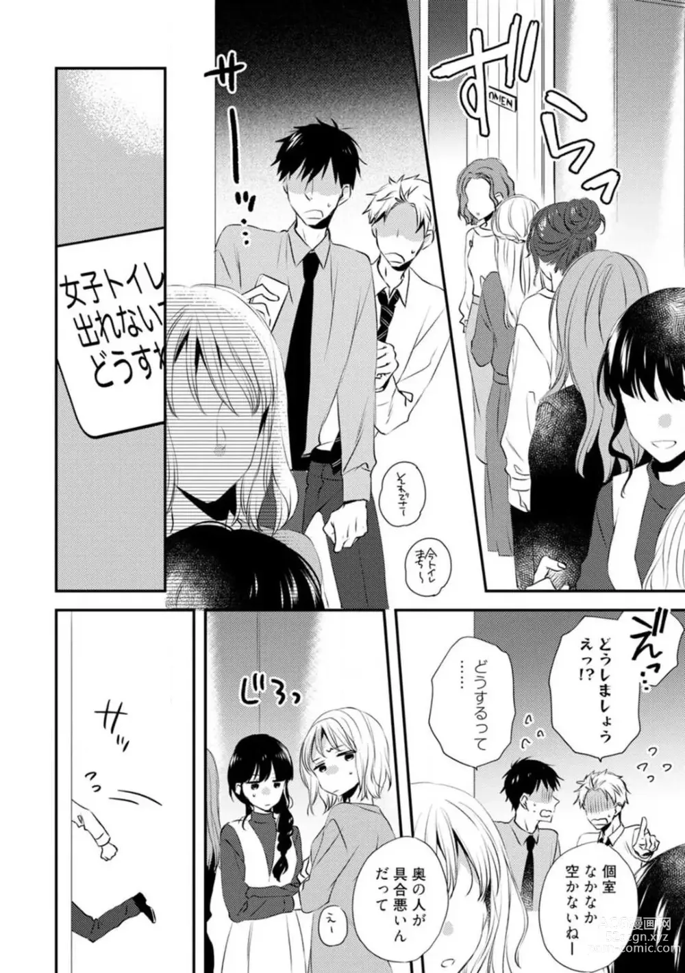 Page 263 of manga Love Coffre M Unmei no Aite ga Yayakoshii! 1-12