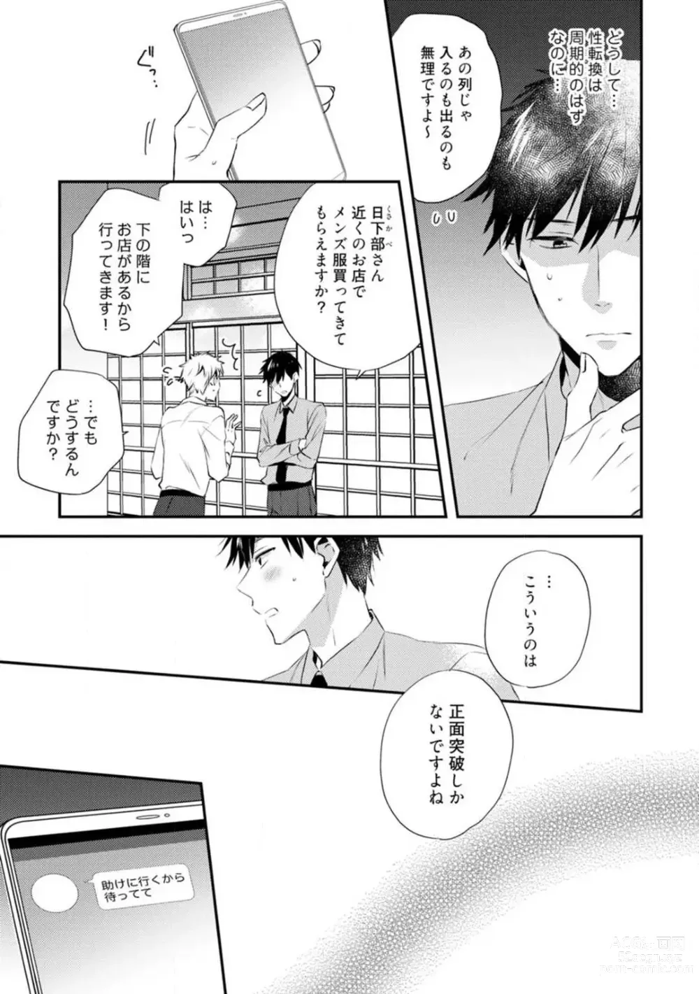 Page 264 of manga Love Coffre M Unmei no Aite ga Yayakoshii! 1-12