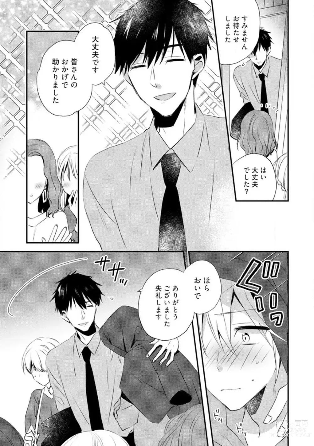 Page 270 of manga Love Coffre M Unmei no Aite ga Yayakoshii! 1-12