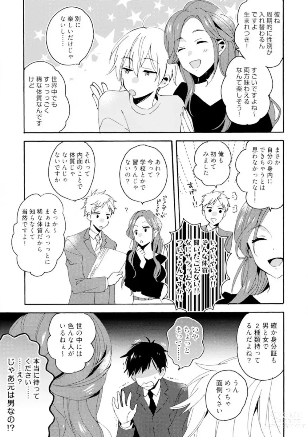 Page 28 of manga Love Coffre M Unmei no Aite ga Yayakoshii! 1-12