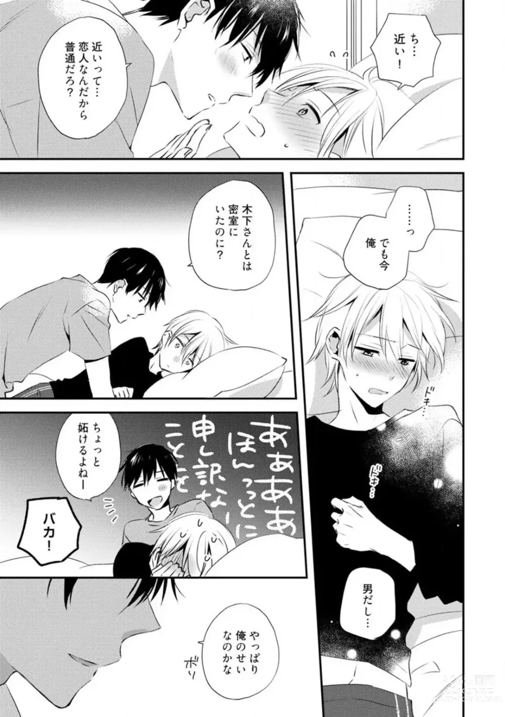 Page 278 of manga Love Coffre M Unmei no Aite ga Yayakoshii! 1-12