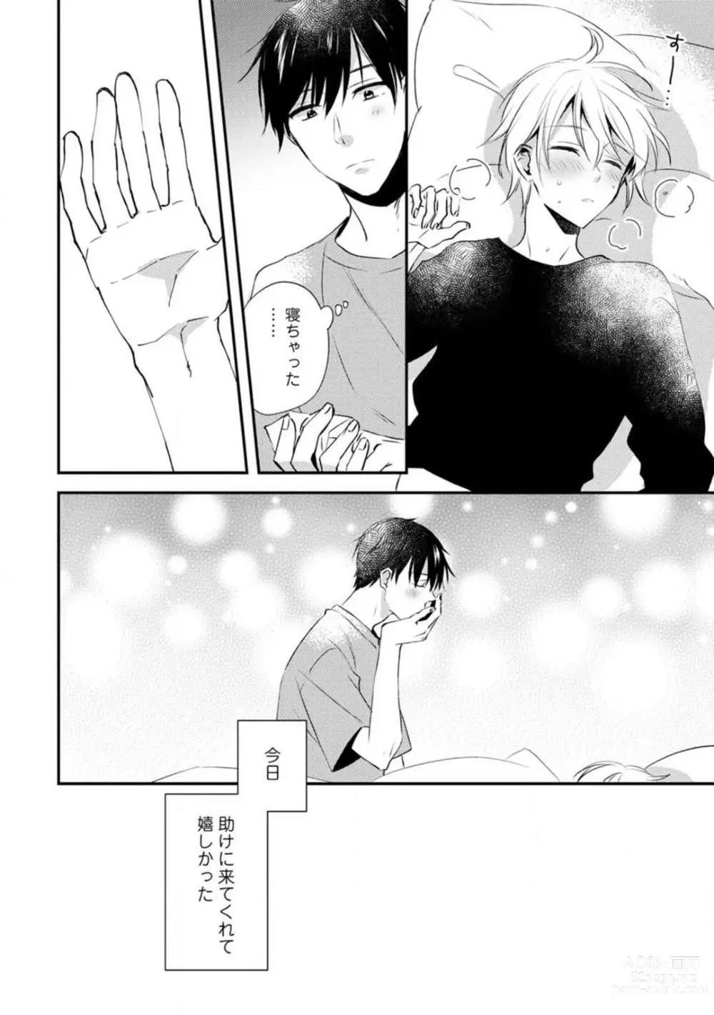 Page 283 of manga Love Coffre M Unmei no Aite ga Yayakoshii! 1-12