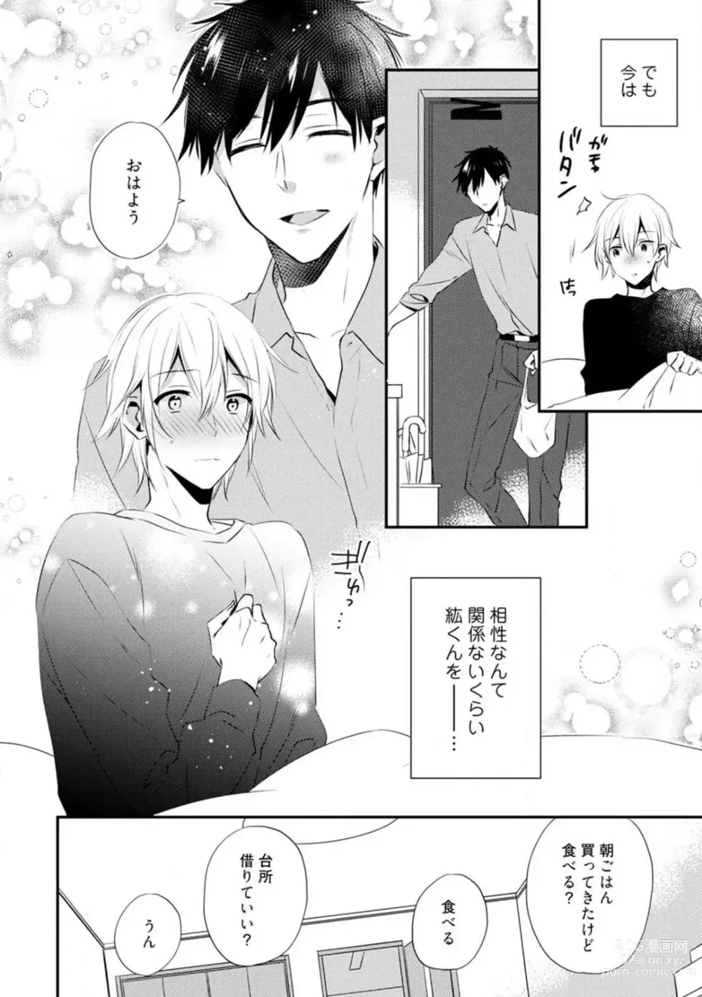 Page 285 of manga Love Coffre M Unmei no Aite ga Yayakoshii! 1-12