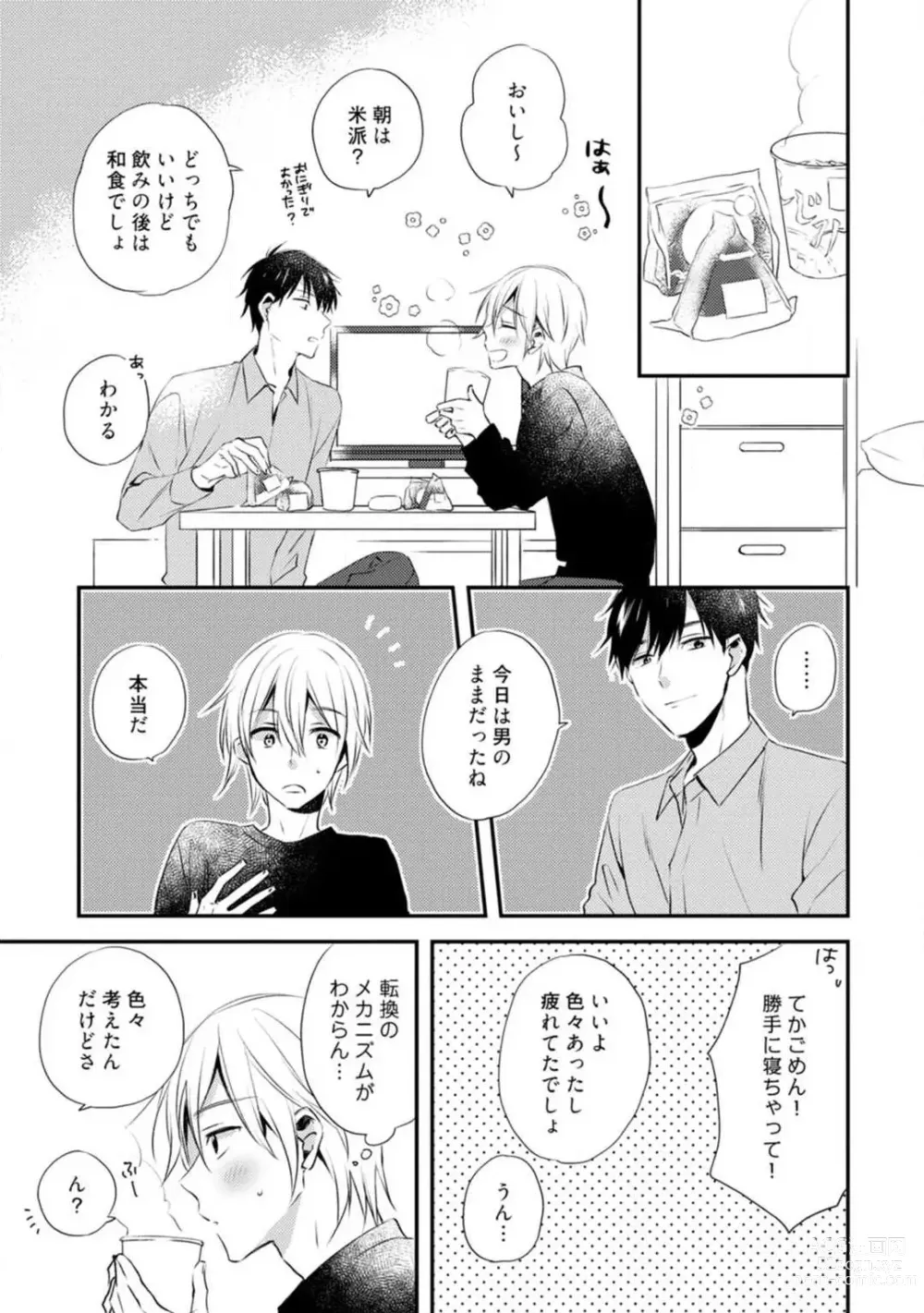 Page 286 of manga Love Coffre M Unmei no Aite ga Yayakoshii! 1-12