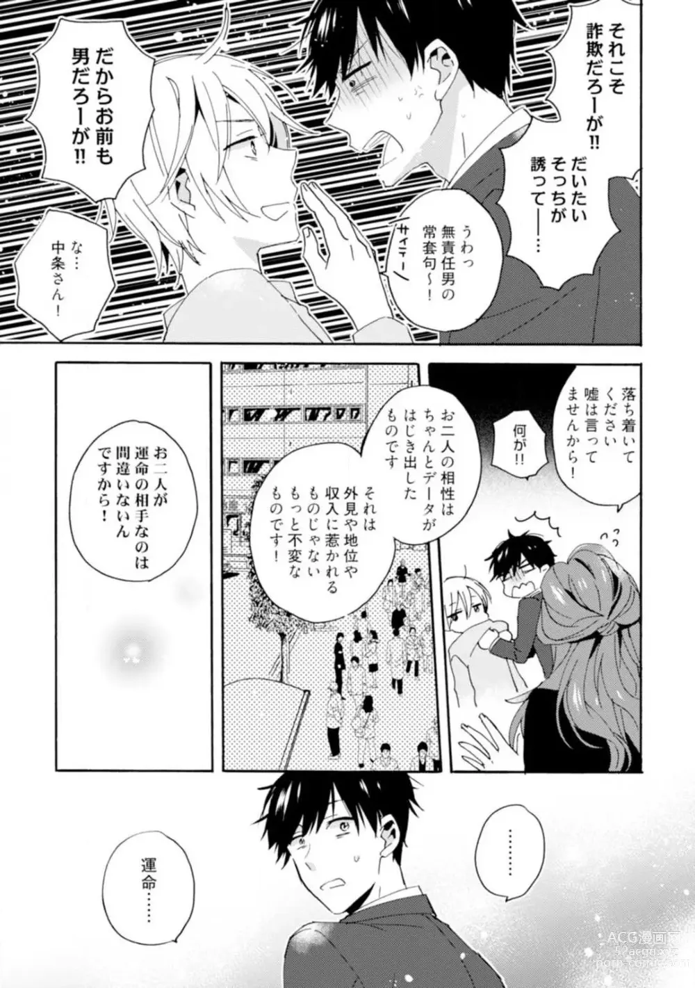 Page 30 of manga Love Coffre M Unmei no Aite ga Yayakoshii! 1-12