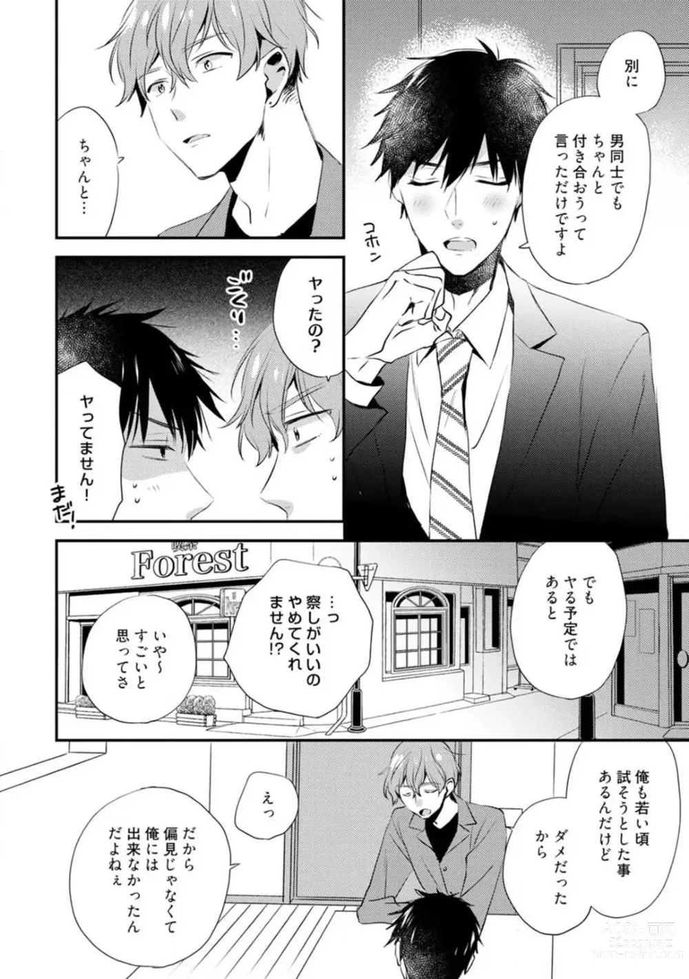 Page 292 of manga Love Coffre M Unmei no Aite ga Yayakoshii! 1-12