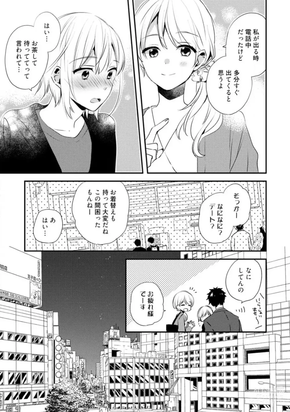 Page 303 of manga Love Coffre M Unmei no Aite ga Yayakoshii! 1-12