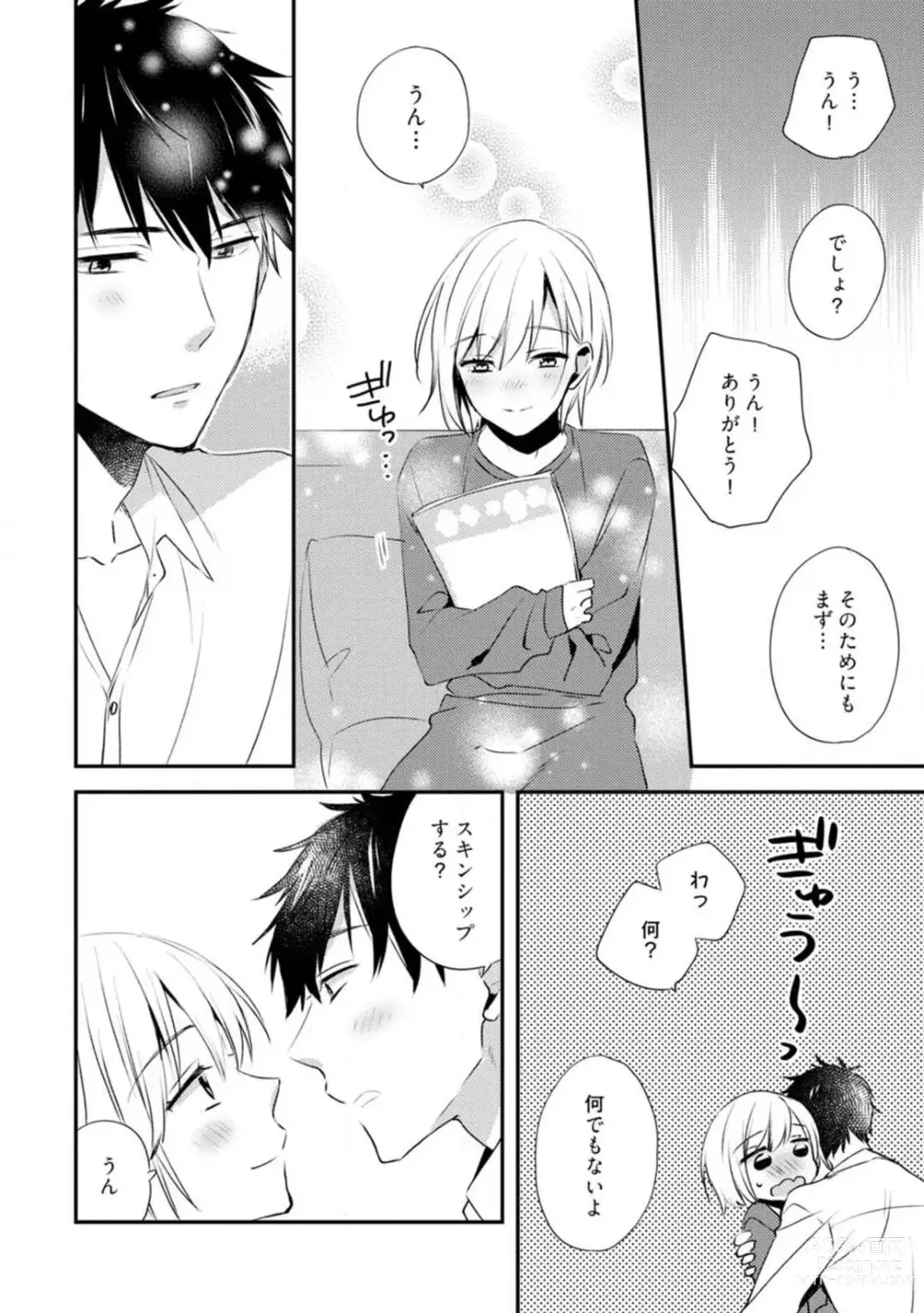 Page 306 of manga Love Coffre M Unmei no Aite ga Yayakoshii! 1-12