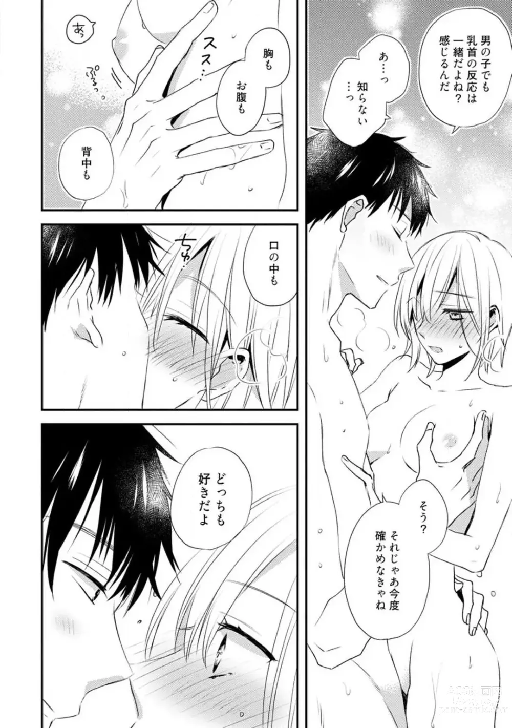 Page 310 of manga Love Coffre M Unmei no Aite ga Yayakoshii! 1-12