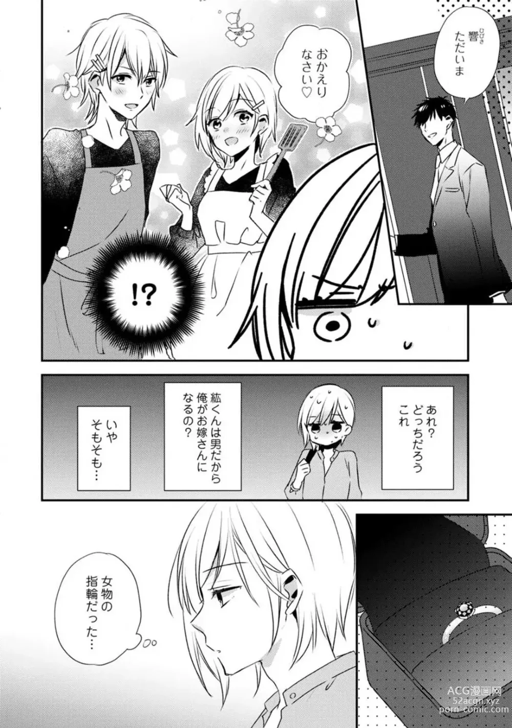 Page 321 of manga Love Coffre M Unmei no Aite ga Yayakoshii! 1-12