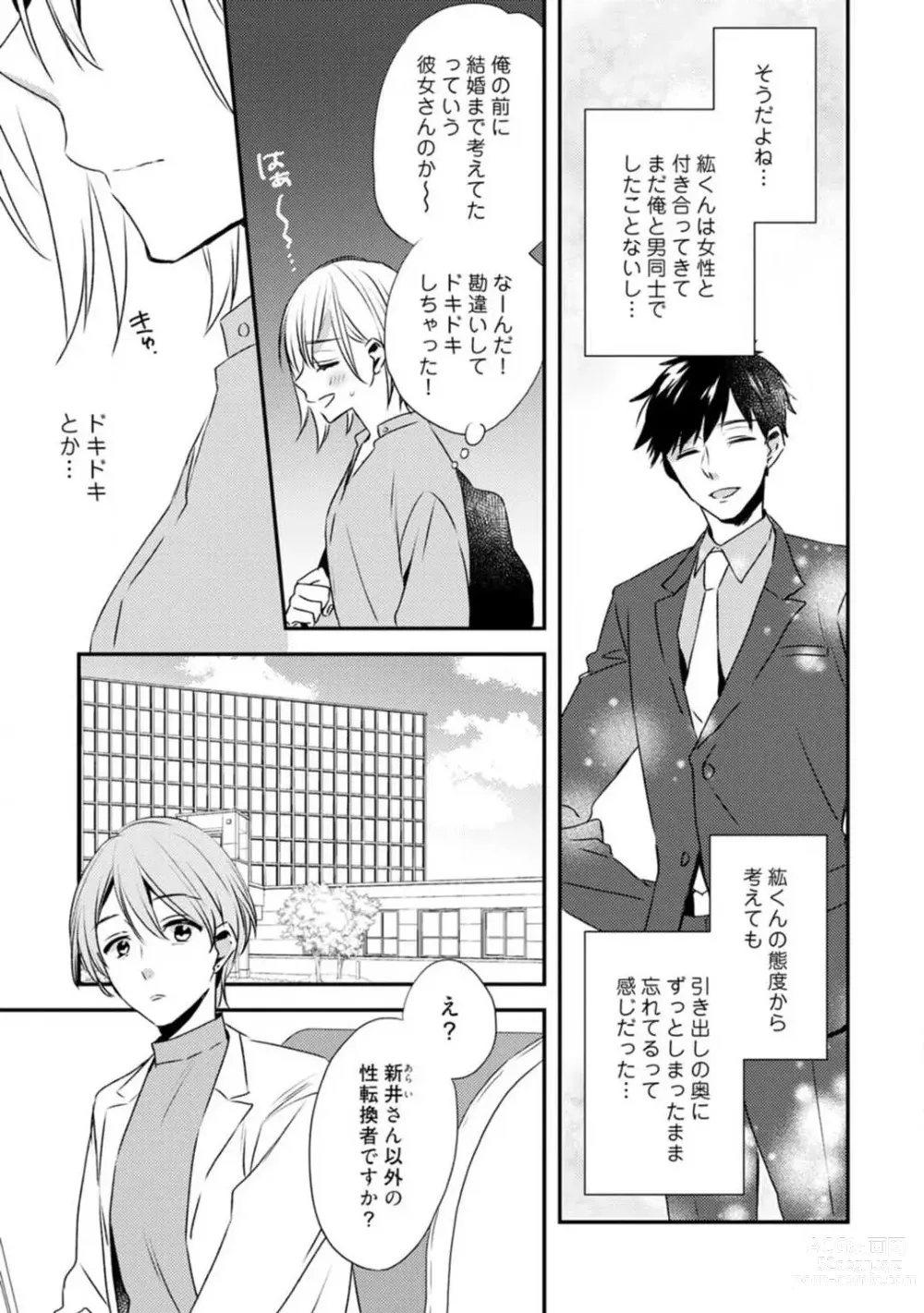 Page 322 of manga Love Coffre M Unmei no Aite ga Yayakoshii! 1-12