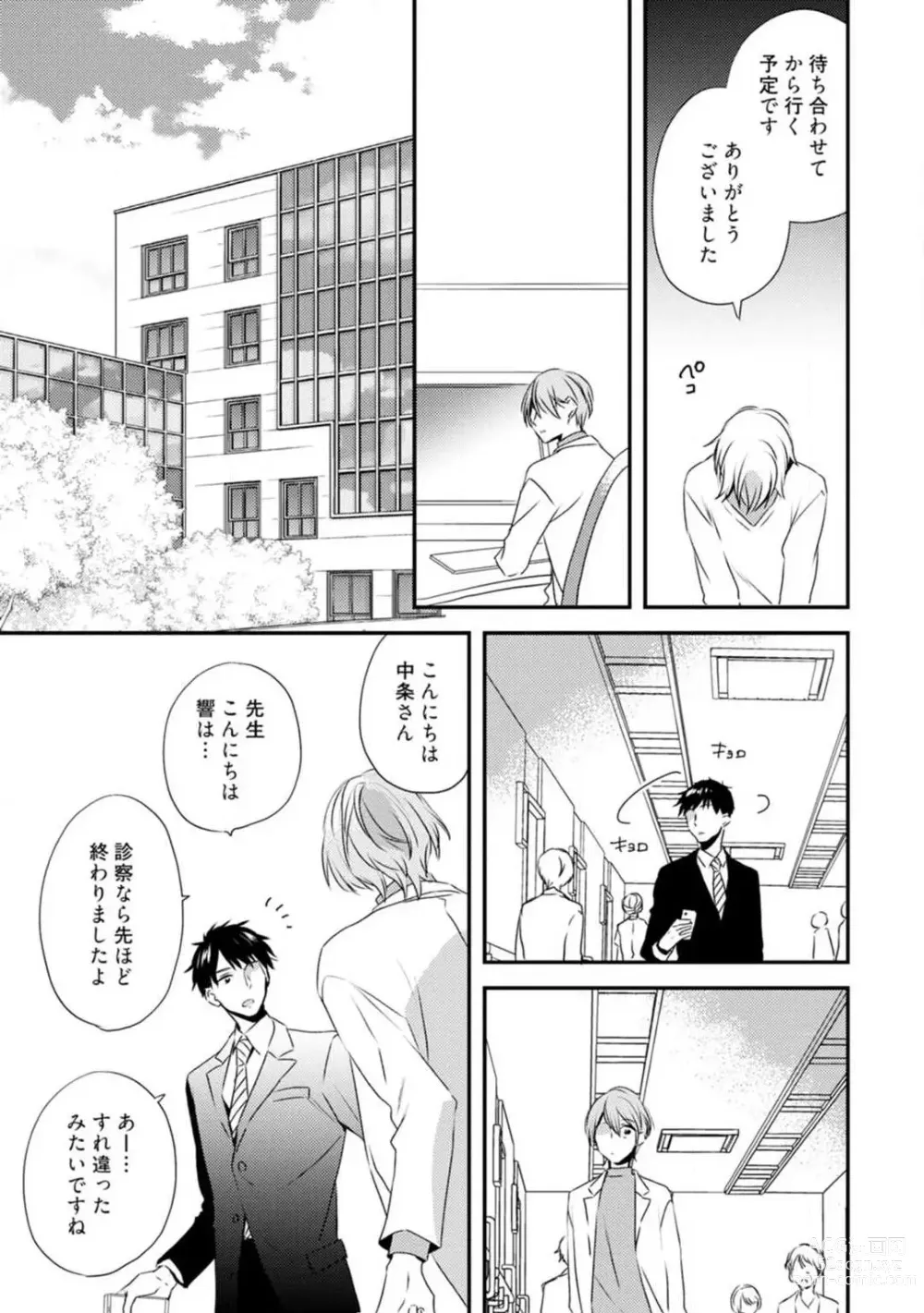 Page 324 of manga Love Coffre M Unmei no Aite ga Yayakoshii! 1-12