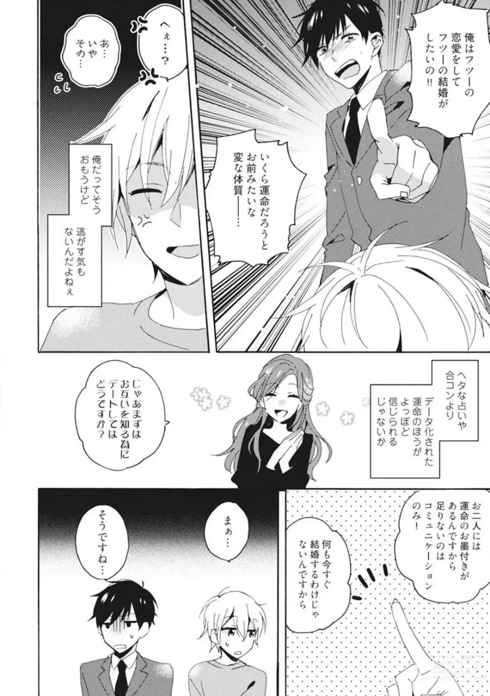 Page 36 of manga Love Coffre M Unmei no Aite ga Yayakoshii! 1-12