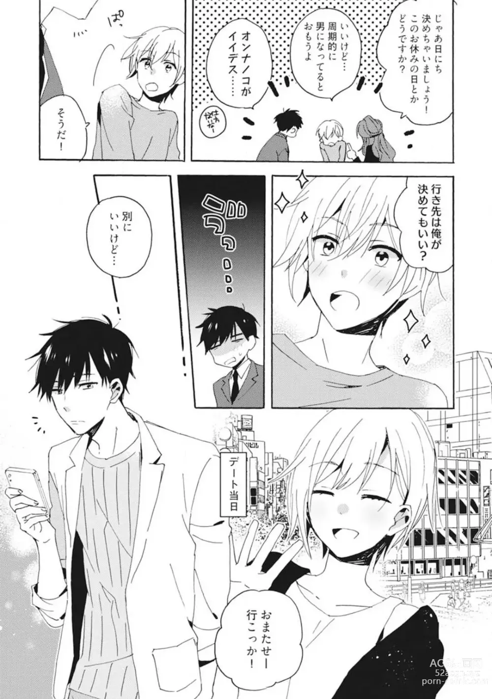 Page 37 of manga Love Coffre M Unmei no Aite ga Yayakoshii! 1-12