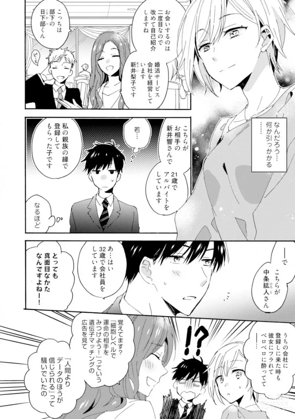 Page 5 of manga Love Coffre M Unmei no Aite ga Yayakoshii! 1-12