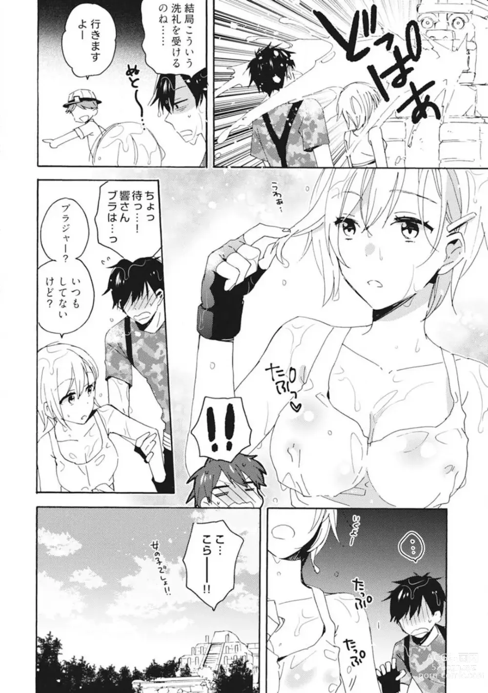 Page 42 of manga Love Coffre M Unmei no Aite ga Yayakoshii! 1-12