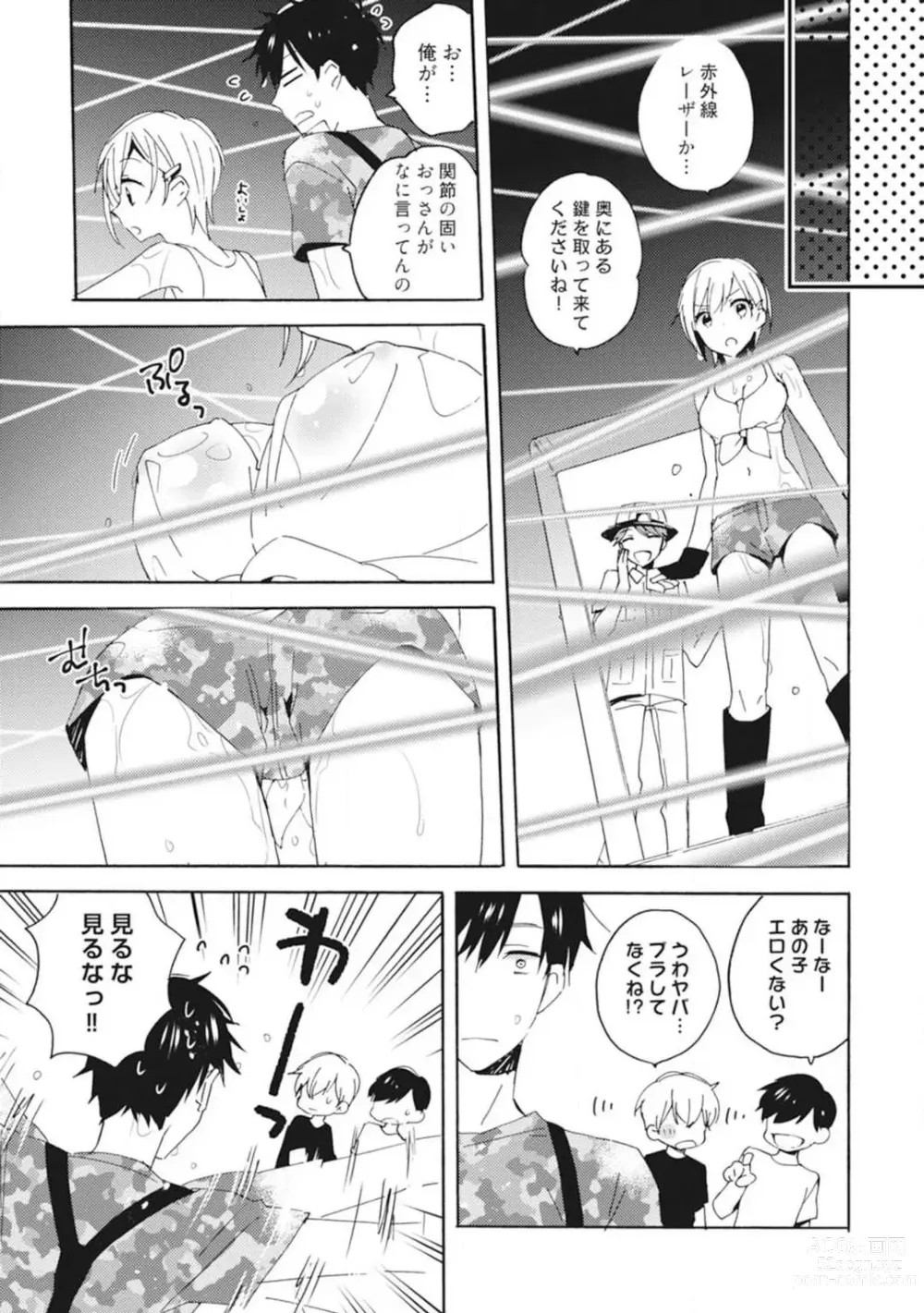 Page 43 of manga Love Coffre M Unmei no Aite ga Yayakoshii! 1-12